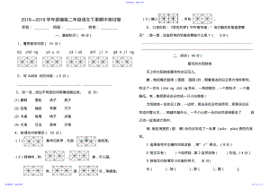 2022年2021—部编版二年级语文下册期中测试卷含答案 .pdf