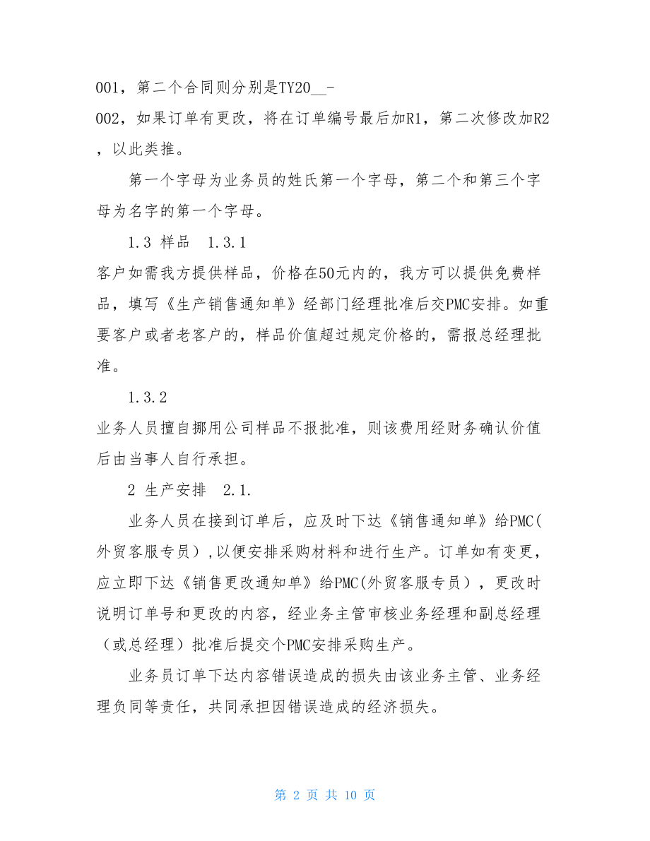 2021年公司业务部管理制度 公司制度管理规定.doc_第2页