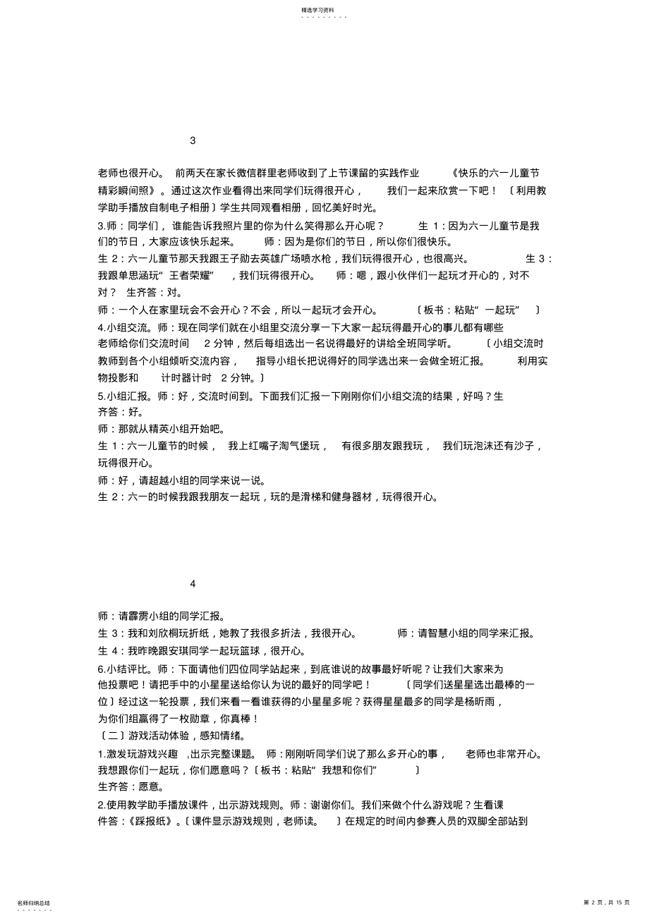 2022年新版部编人教版一年级下册道德与法治我想和你们一起玩教案4套 .pdf_第2页