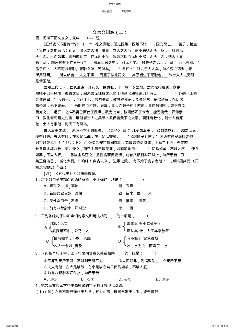 2022年文言文训练 .pdf_第1页