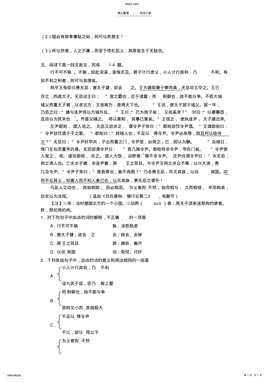 2022年文言文训练 .pdf_第2页