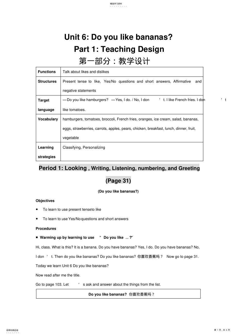 2022年新目标版七年级上unit6doyoulikebananas教案a1,a .pdf_第1页