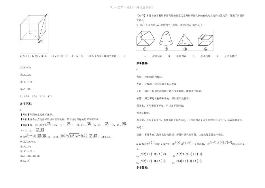 四川省成都市三坝乡中学高一数学理上学期期末试卷含解析.pdf_第2页