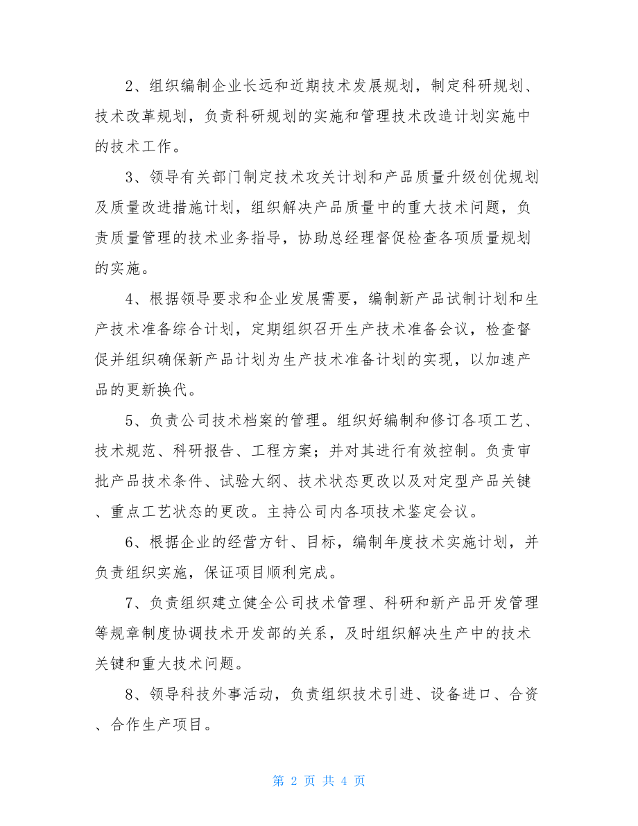 总工程师岗位规范关于设立总工程师岗位的请示.doc_第2页