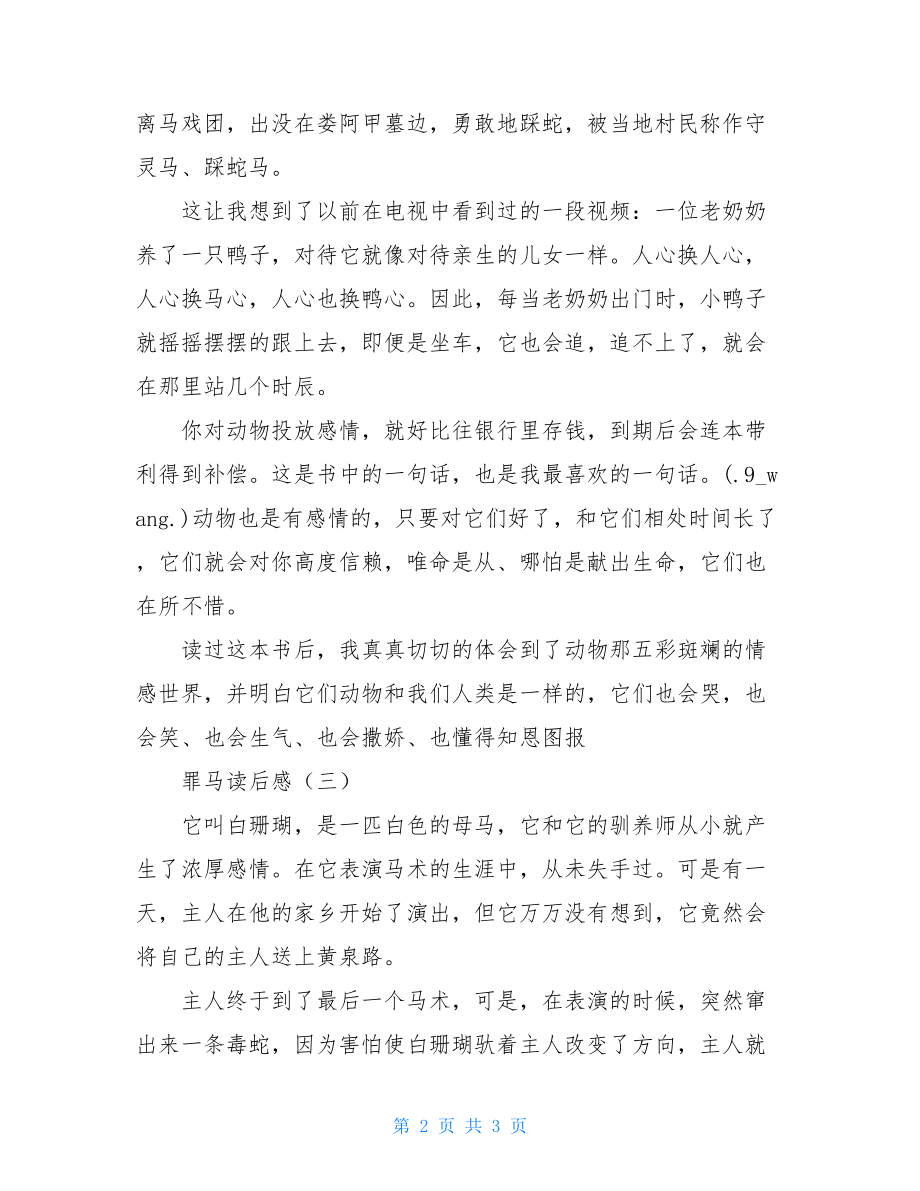 罪马读后感罪马读后感600字.doc_第2页