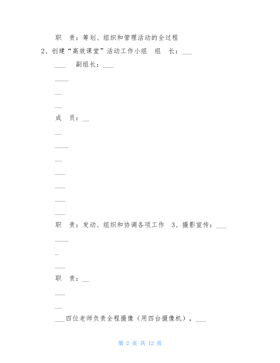 创建“高效课堂”活动方案-高效课堂答案.doc_第2页