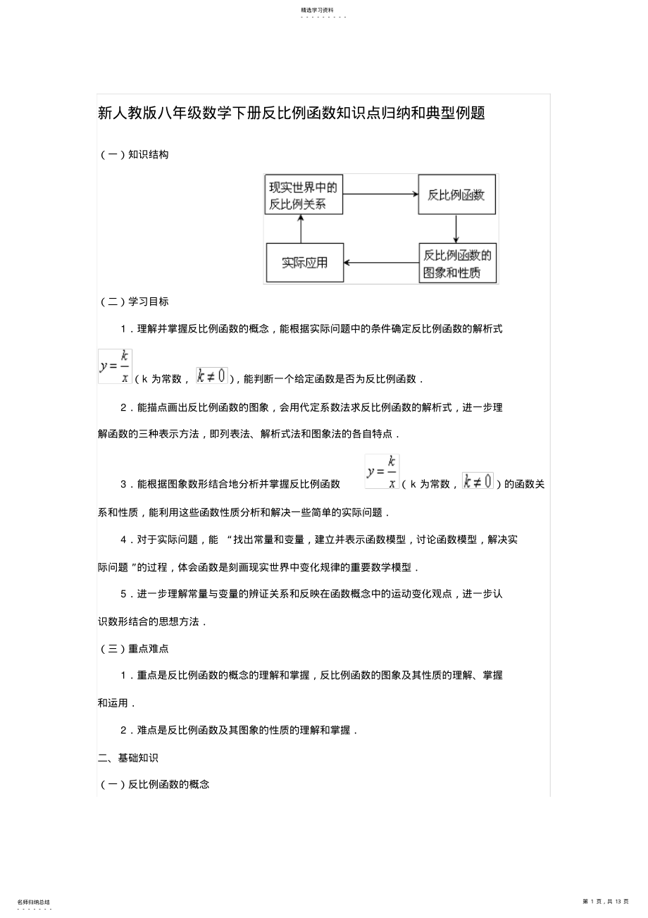 2022年新人教版八级数学下册反比例函数知识点归纳和典型例题 .pdf_第1页