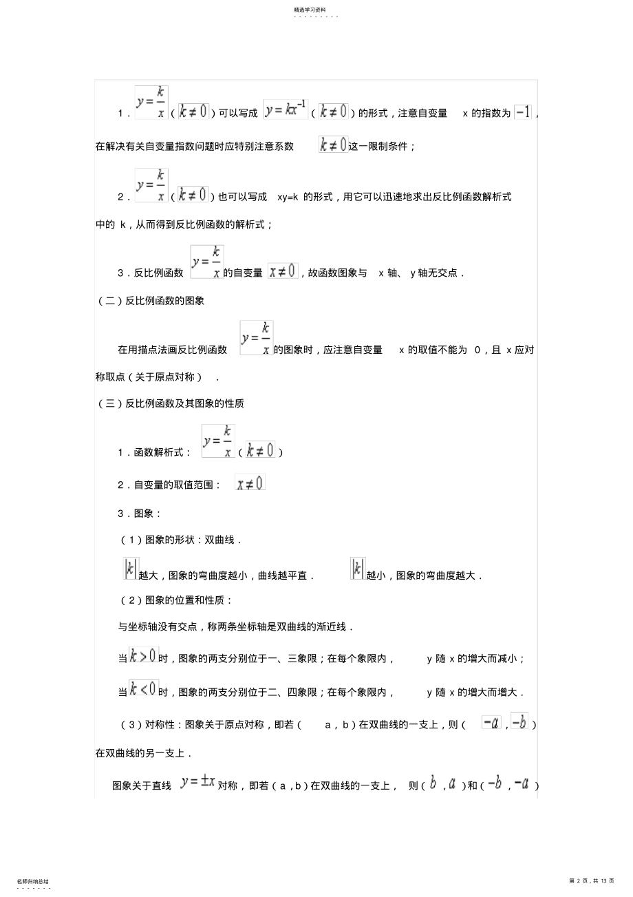 2022年新人教版八级数学下册反比例函数知识点归纳和典型例题 .pdf_第2页