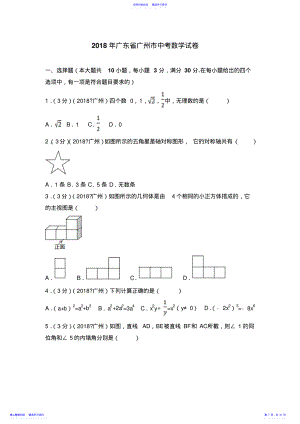 2022年2021年广东省广州市中考数学试卷 .pdf