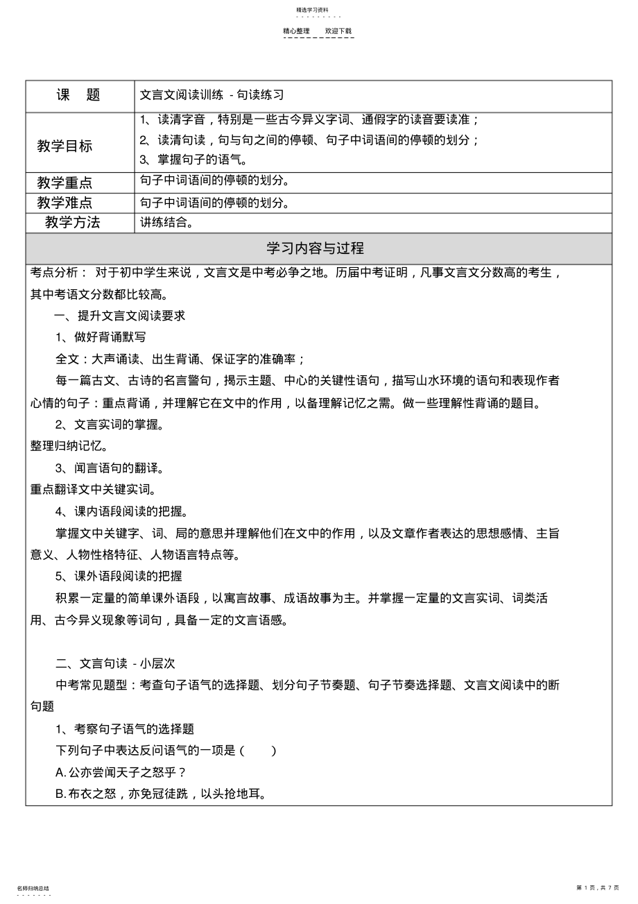 2022年文言文阅读训练-句读练习 2.pdf_第1页