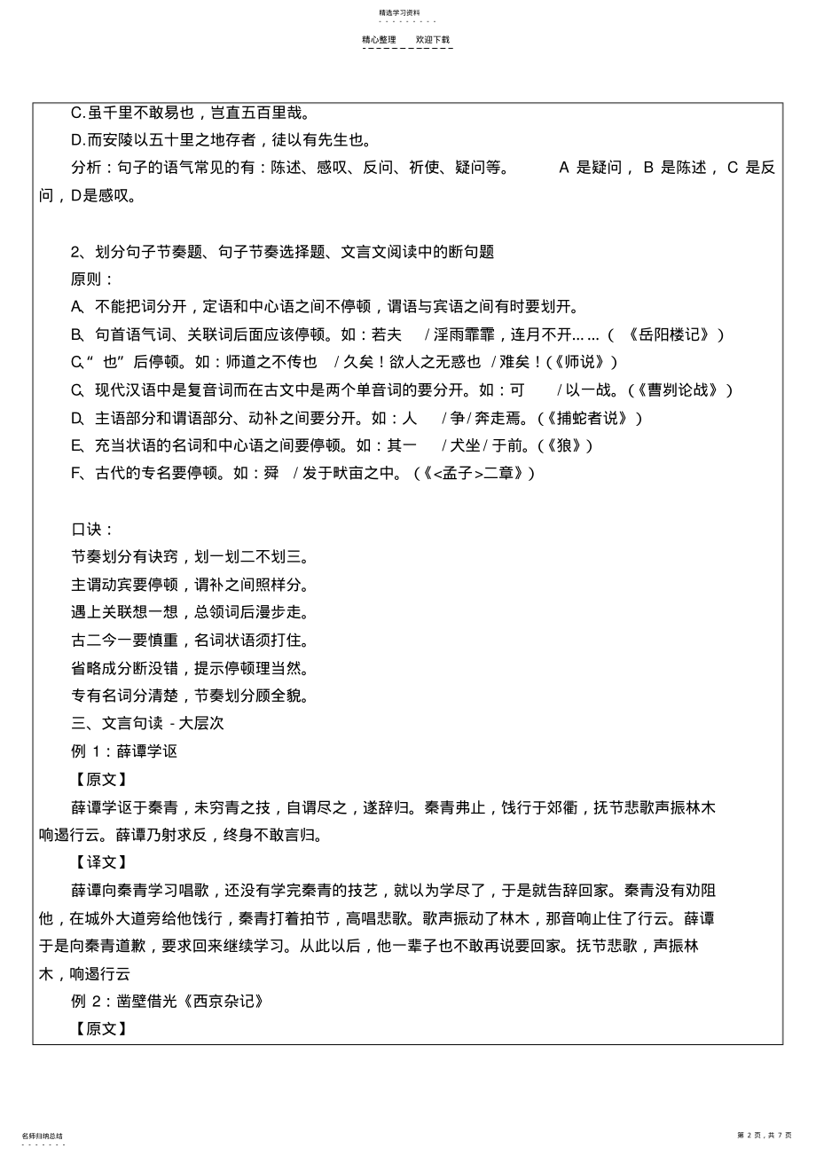 2022年文言文阅读训练-句读练习 2.pdf_第2页