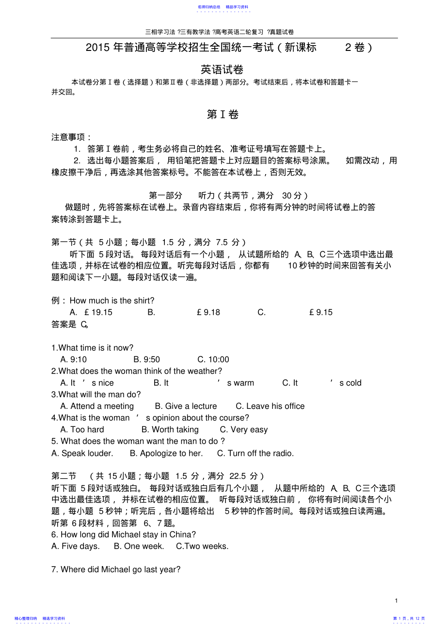 2022年2021年高考英语新课标2卷试题及答案2 .pdf_第1页