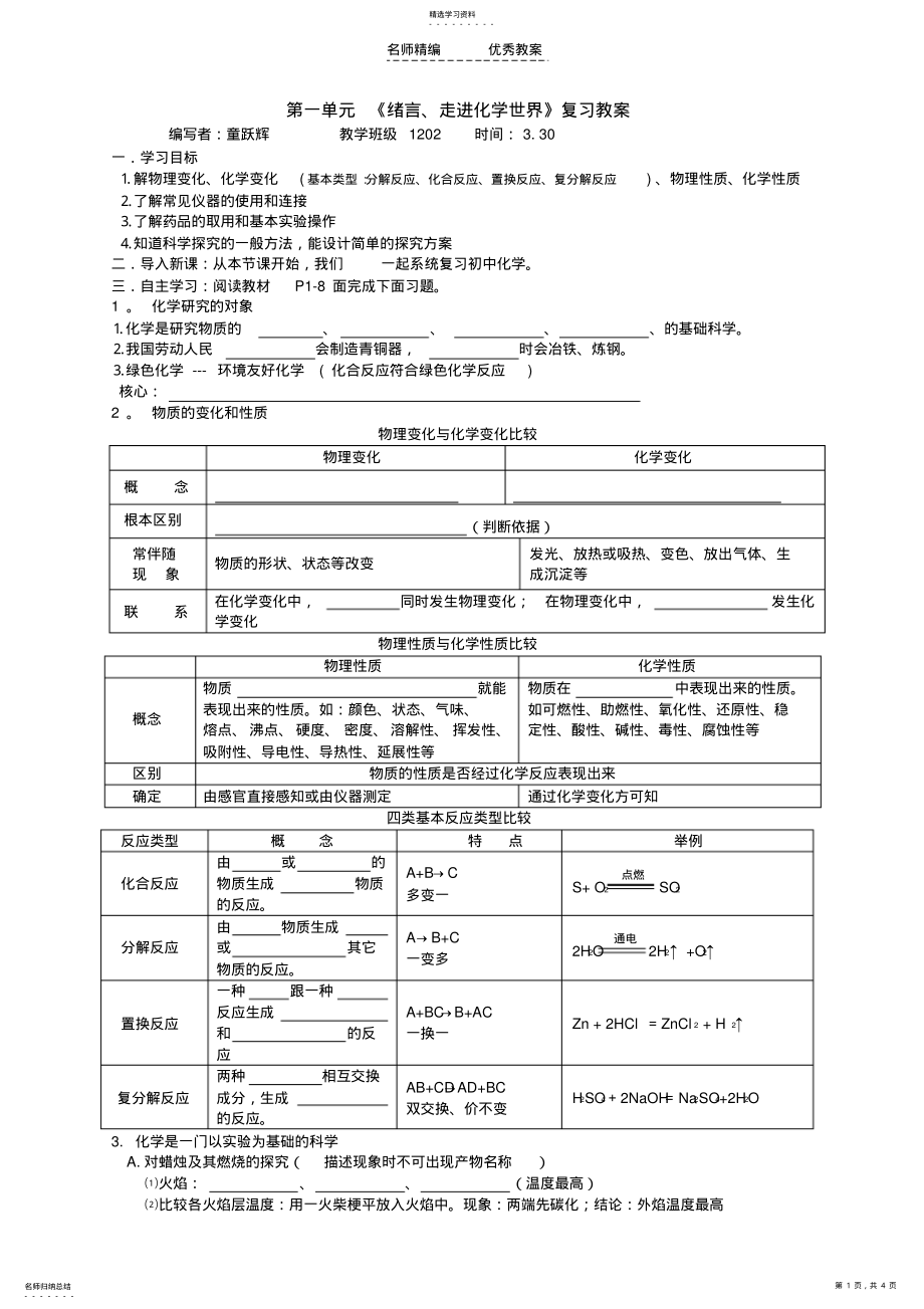 2022年新人教版九年级化学第一轮复习第一单元导学案 .pdf_第1页