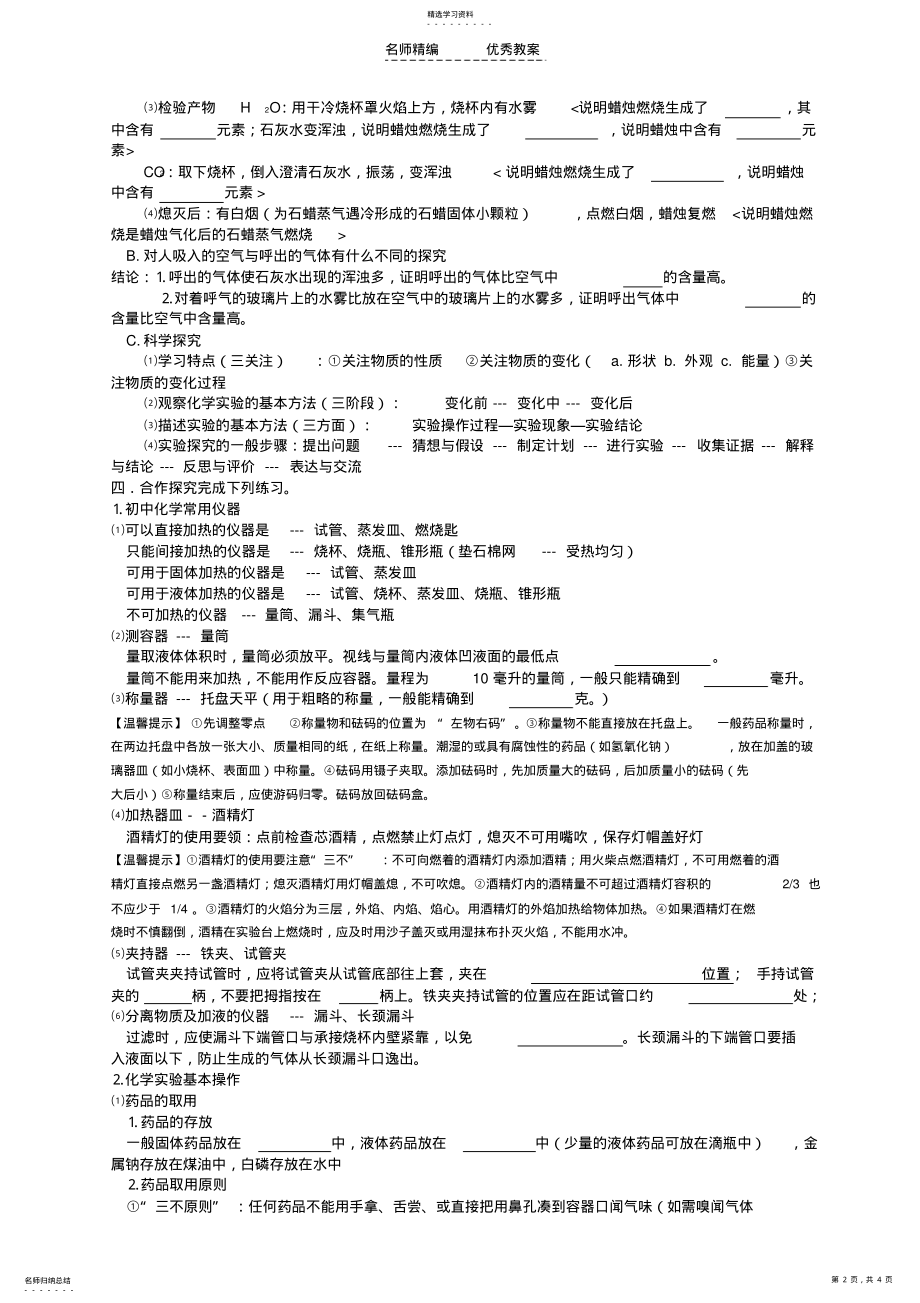 2022年新人教版九年级化学第一轮复习第一单元导学案 .pdf_第2页