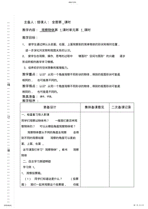 2022年新苏教版四年级数学《观察物体》教学设计 .pdf