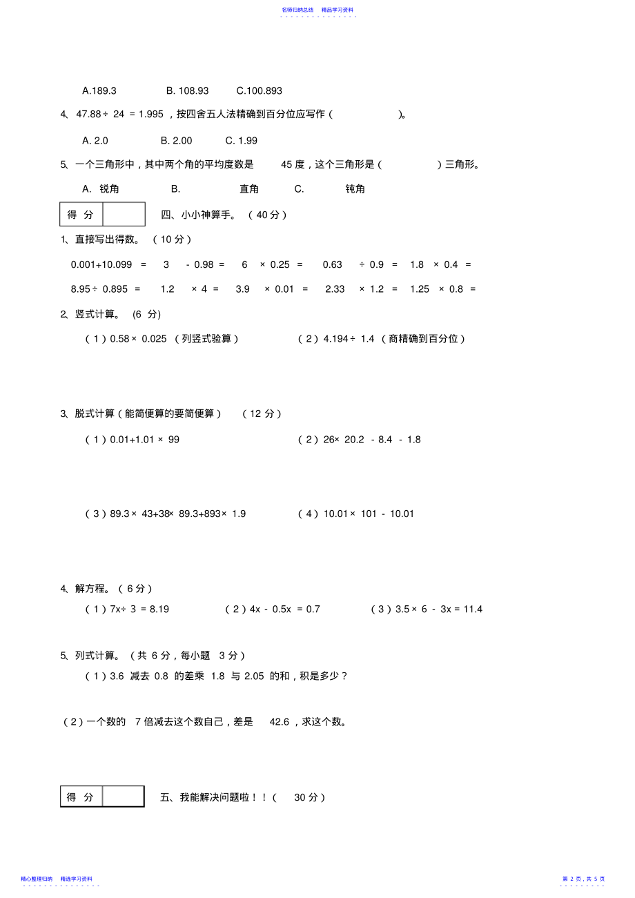 2022年2021年人教版小学五年级上册数学期末试卷及答案 .pdf_第2页