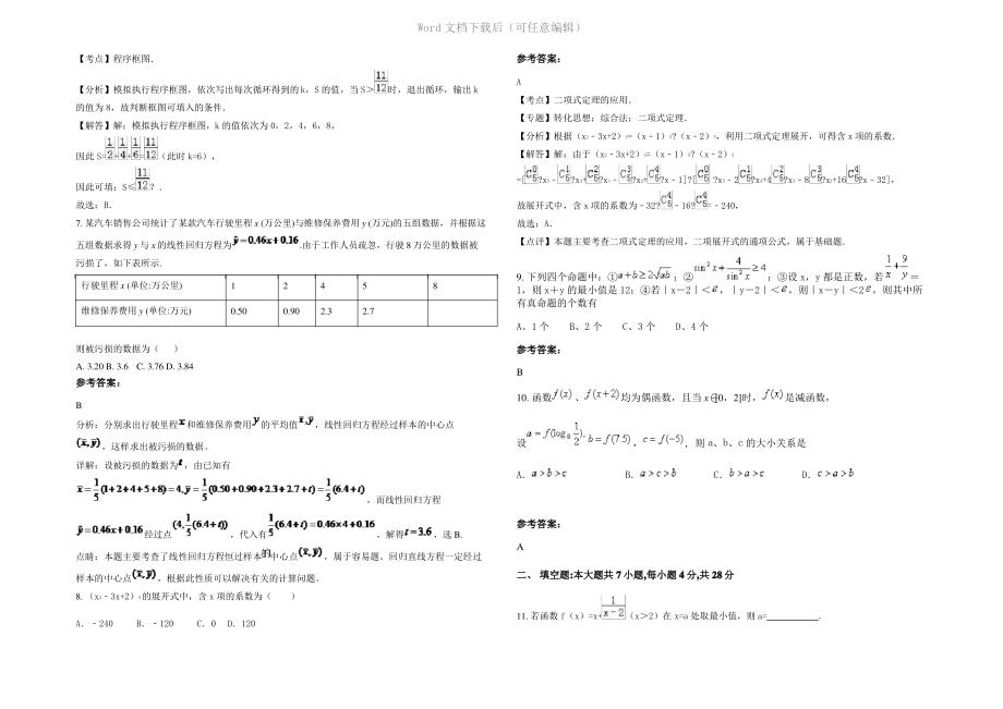 四川省巴中市市巴州区鼎山中学高三数学理期末试题含解析.pdf_第2页