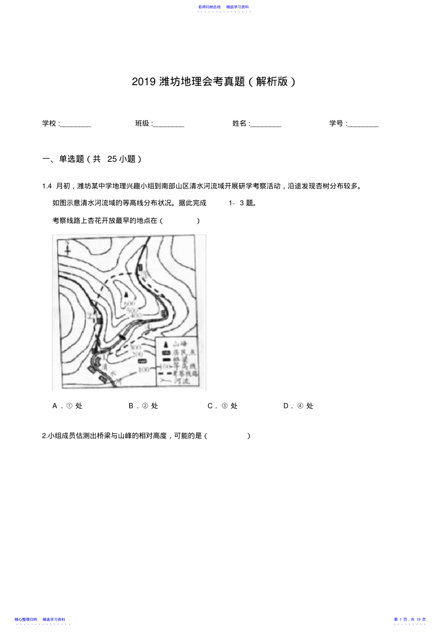 2022年2021潍坊地理会考真题 .pdf_第1页