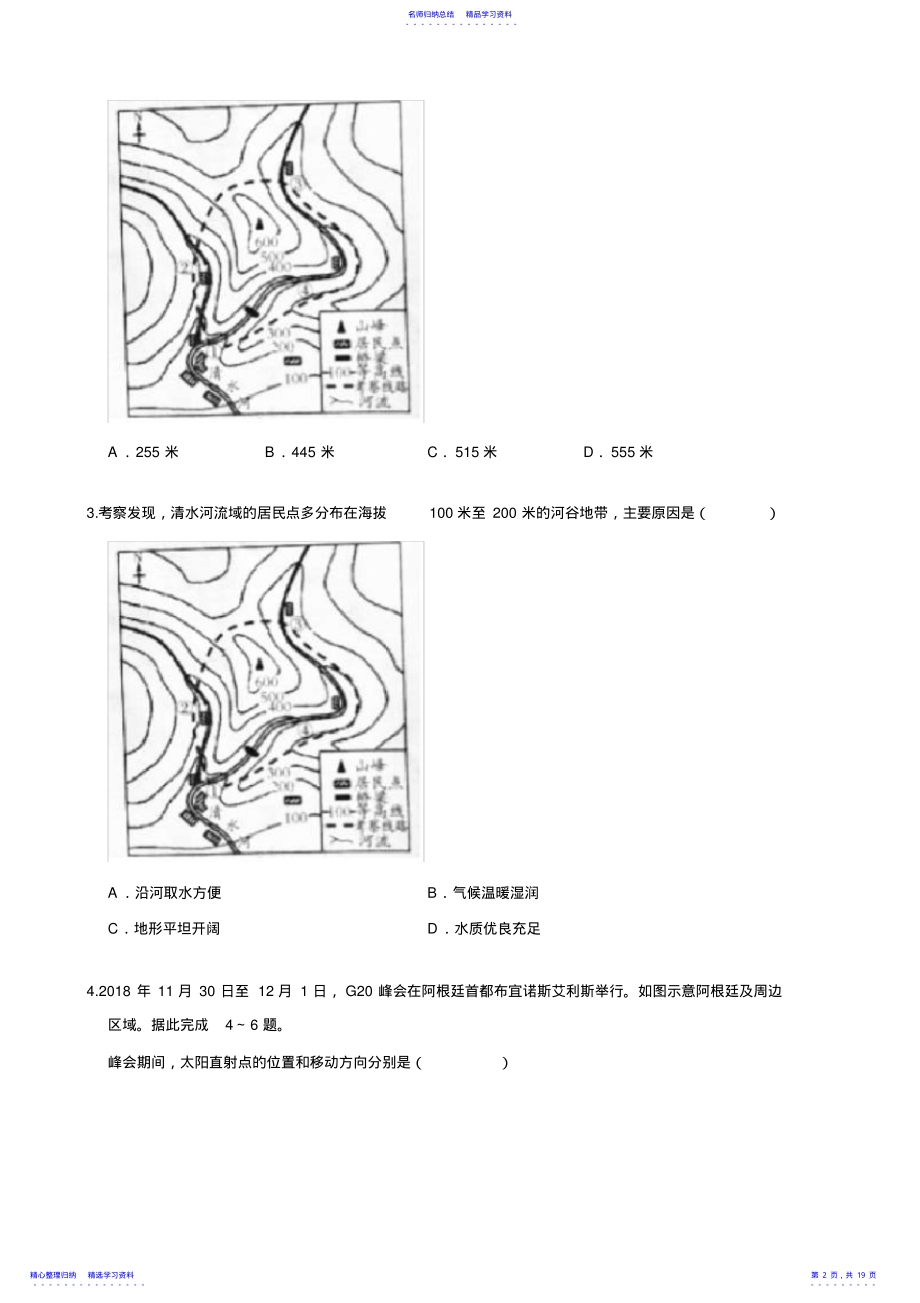 2022年2021潍坊地理会考真题 .pdf_第2页