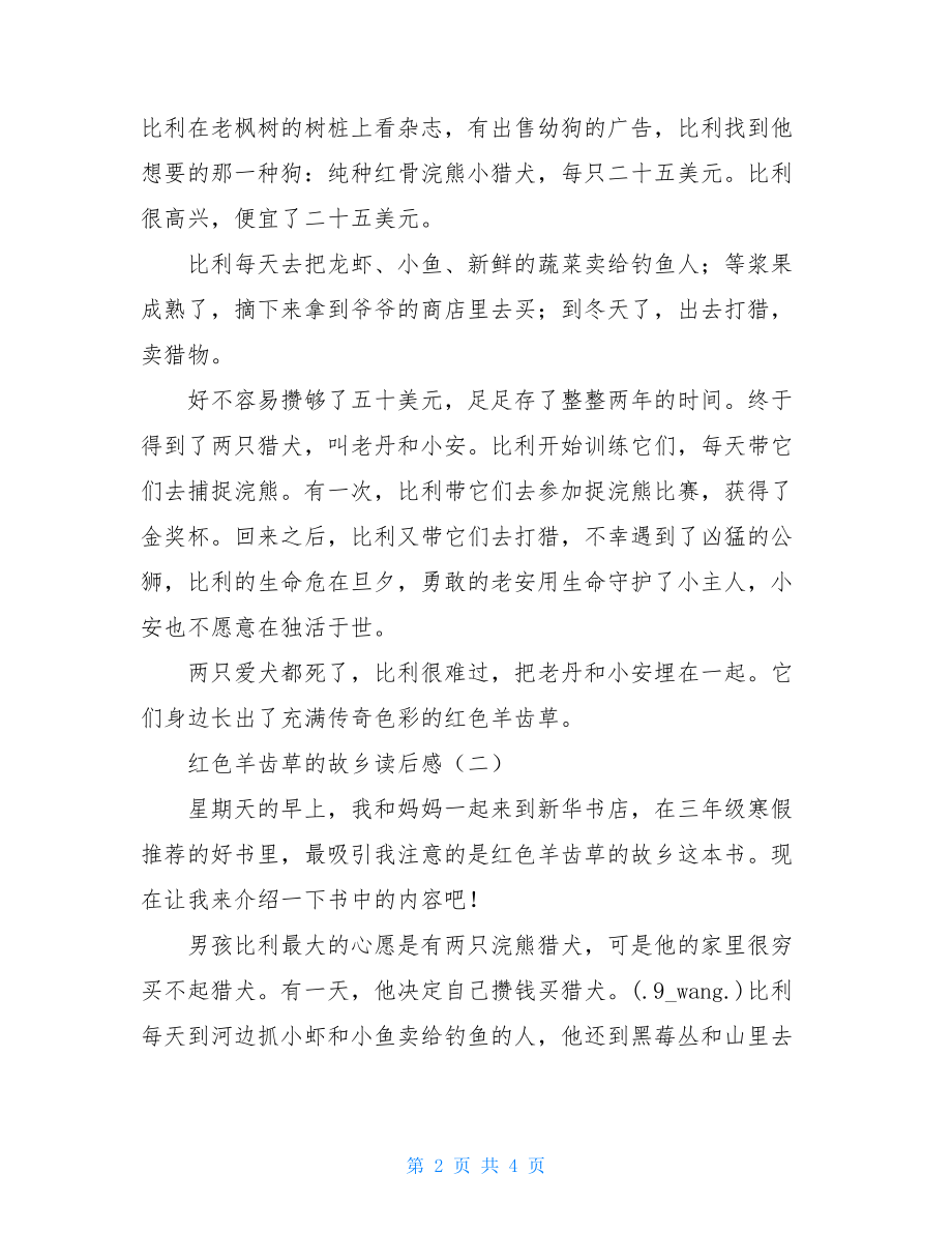 红色羊齿草的故乡读后感红色羊齿草的故乡读后感50字.doc_第2页