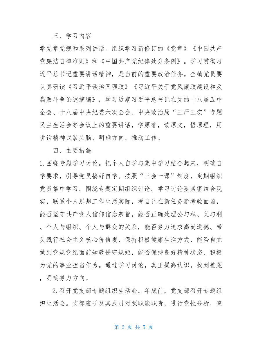 市工信局第三党支部两学一做实施方案 党支部两学一做计划.doc_第2页