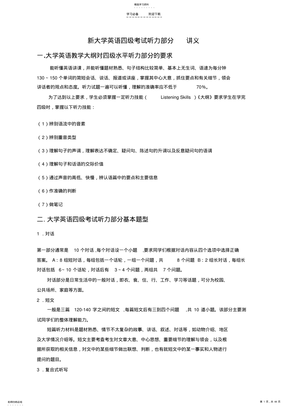 2022年新大学英语四级考试听力部分讲义 .pdf_第1页