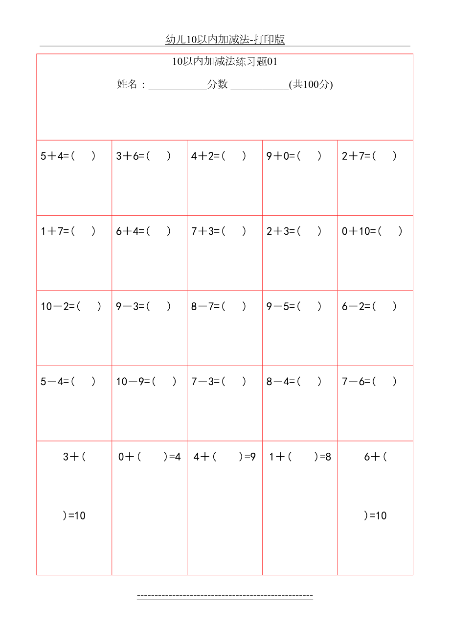 幼儿10以内加减法-打印版.doc_第2页