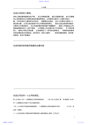 2022年11002公司法与企业法论述题 .pdf