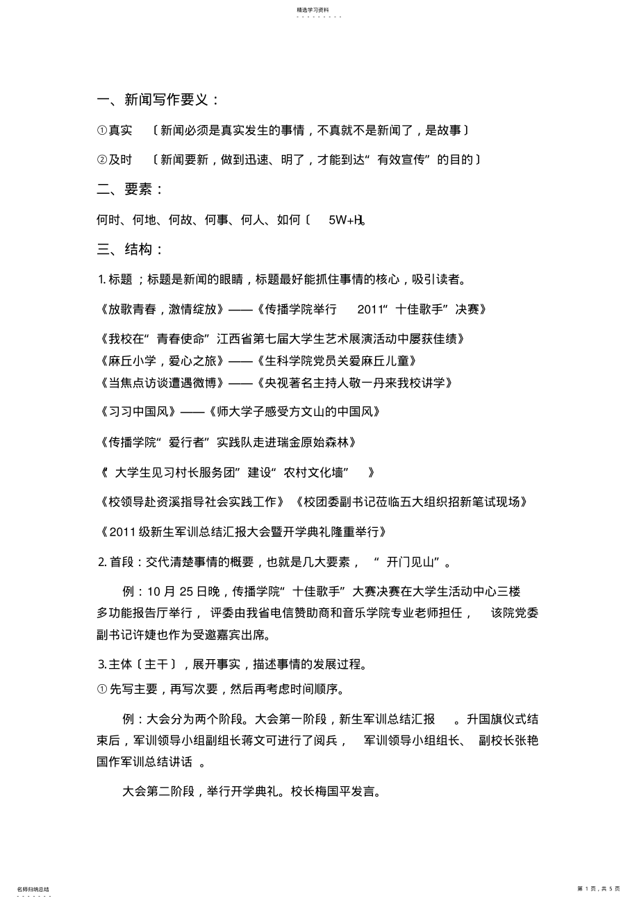 2022年新闻写作要义 .pdf_第1页