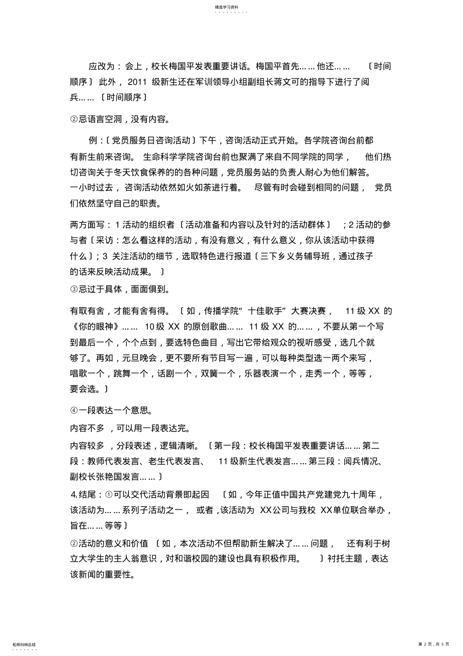 2022年新闻写作要义 .pdf_第2页