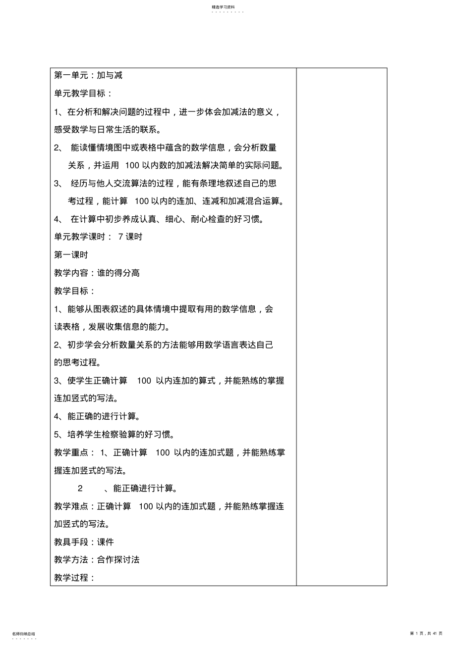 2022年新北师大版小学二年级数学1-5单元教学设计 .pdf_第1页