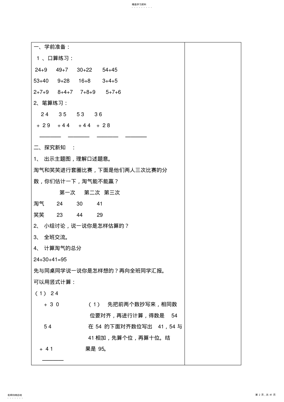 2022年新北师大版小学二年级数学1-5单元教学设计 .pdf_第2页