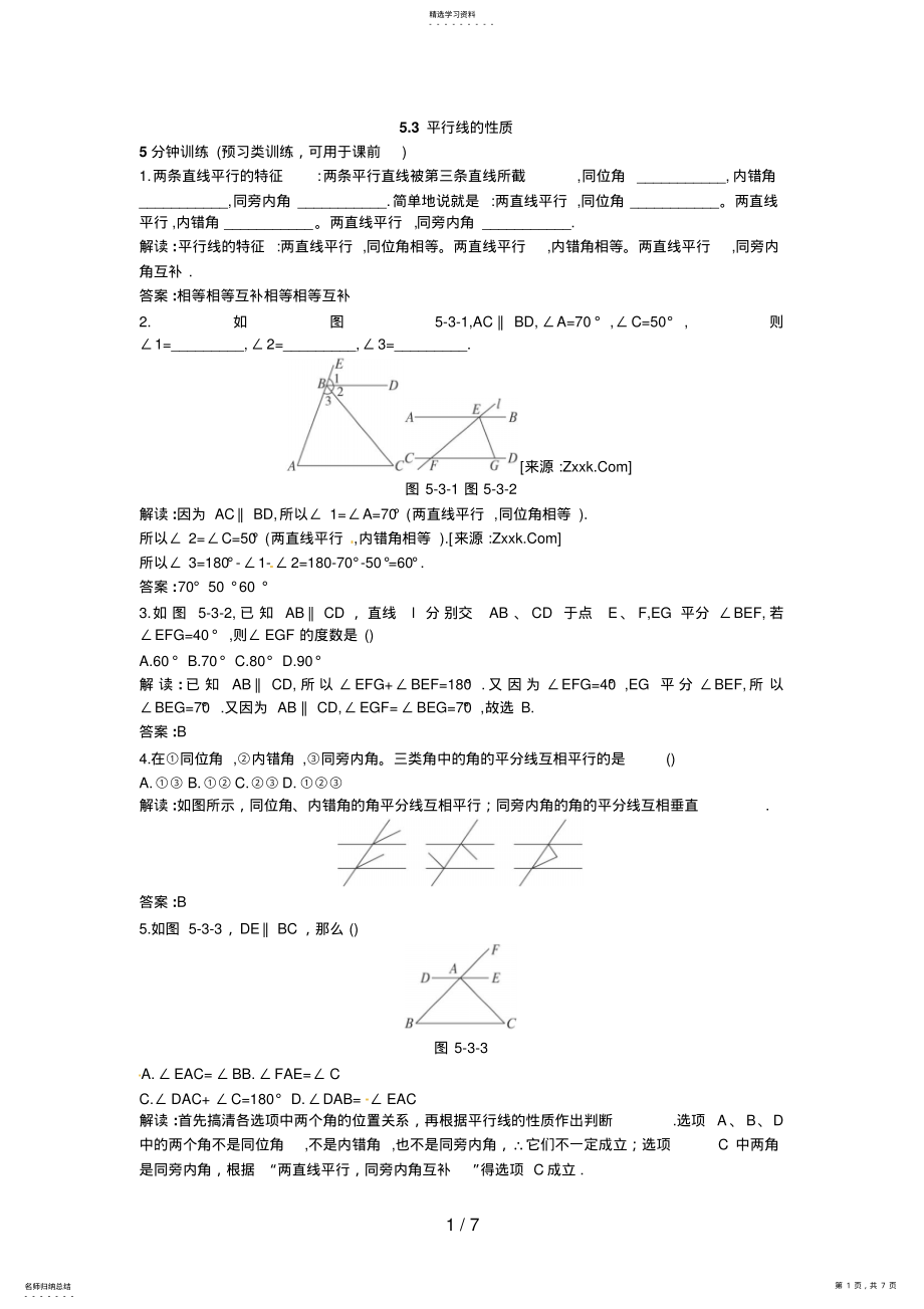 2022年新人教数学级下：同步测控优化训练 .pdf_第1页