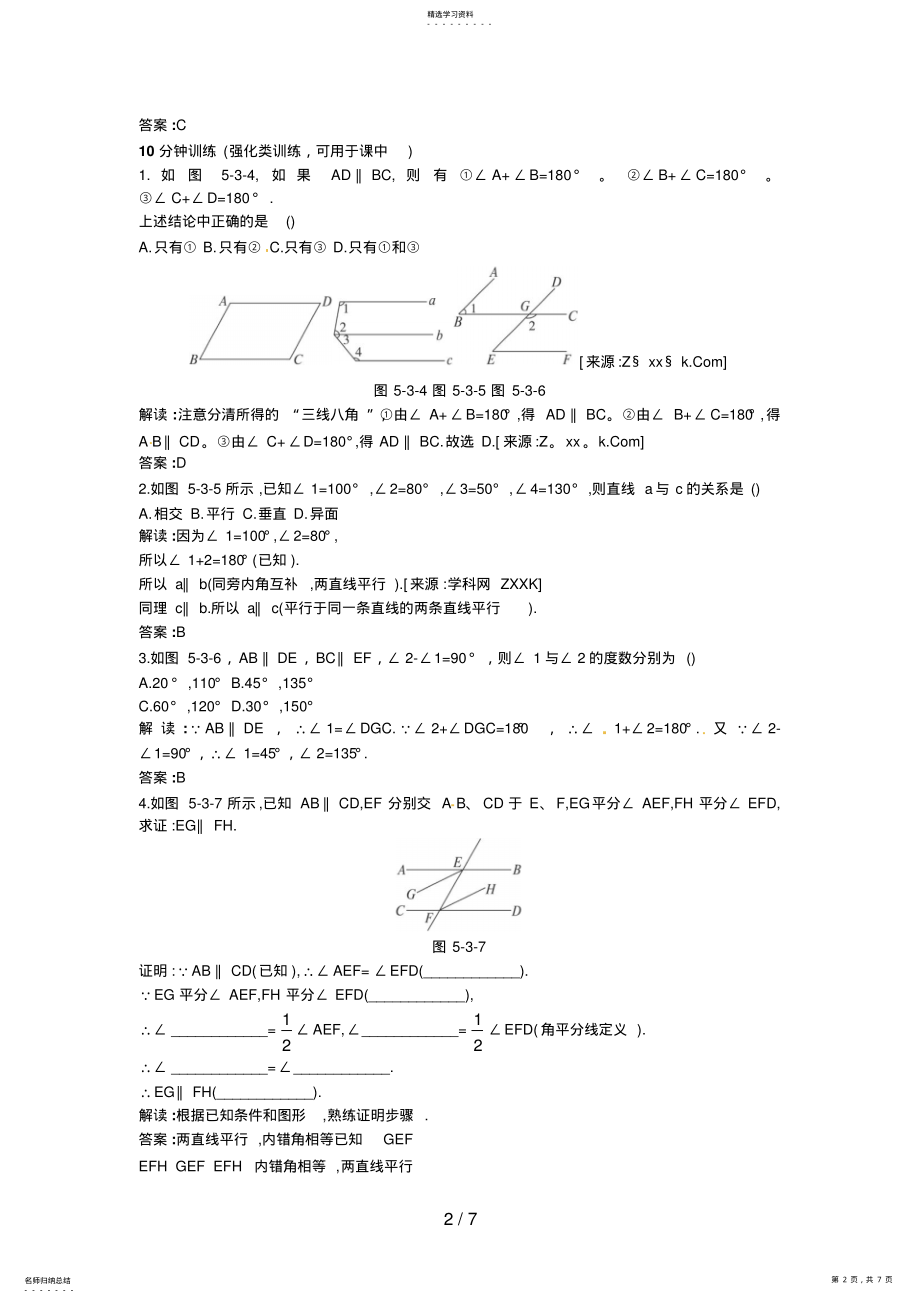 2022年新人教数学级下：同步测控优化训练 .pdf_第2页