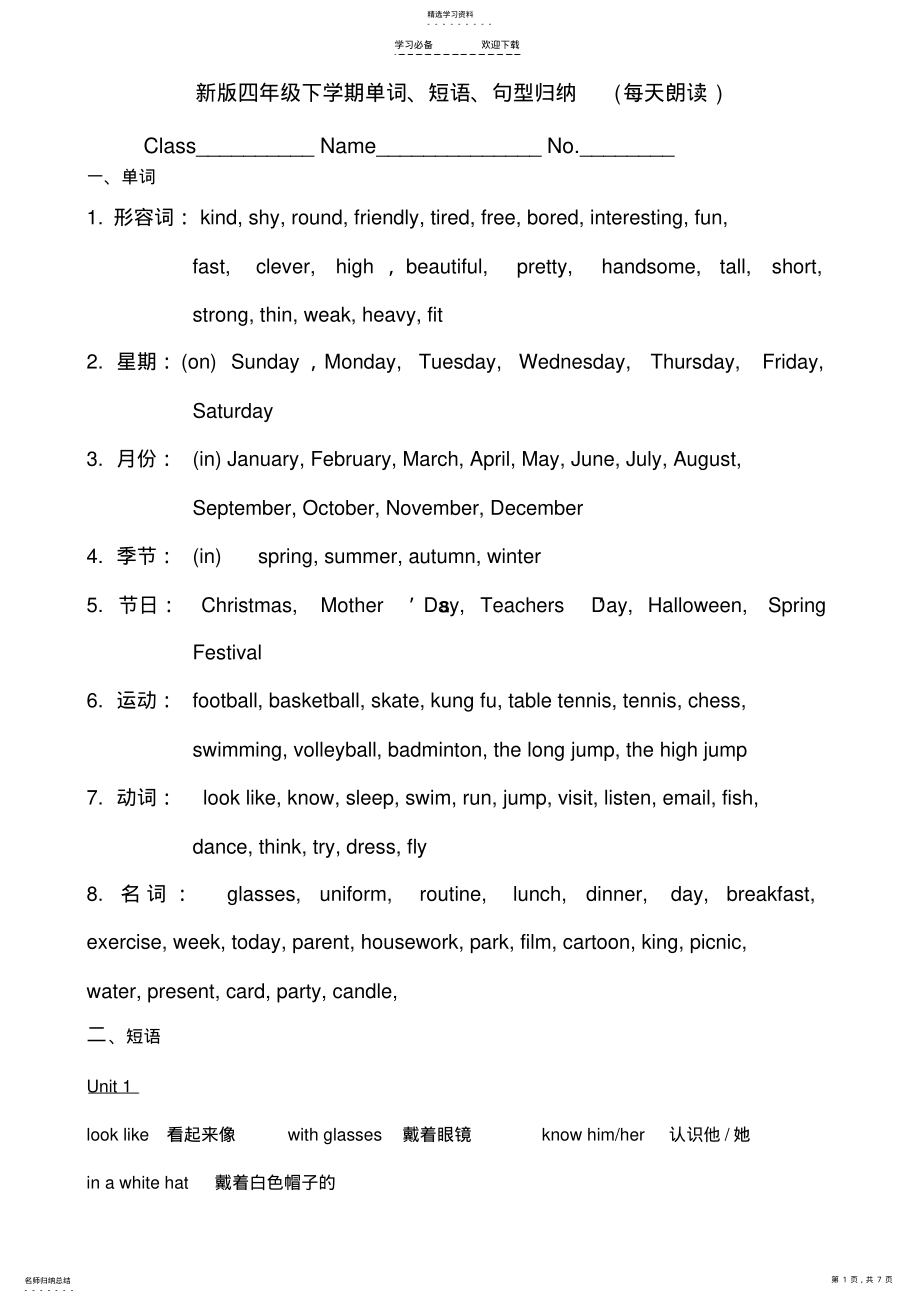 2022年新版四年级下学期单词、短语、重点句 .pdf_第1页