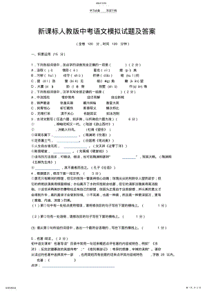 2022年新课标人教版中考语文模拟试题及答案 .pdf