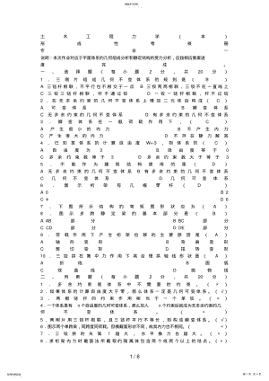 2022年春工程力学形考选择填空 .pdf