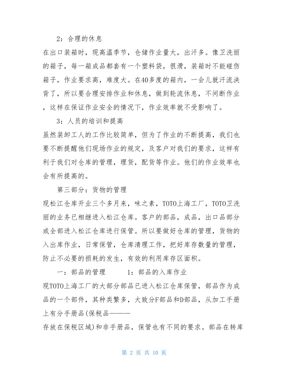 仓库管理员年终工作总结-.doc_第2页