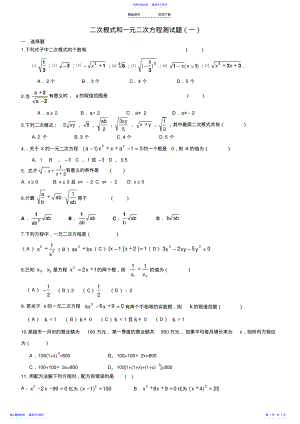 2022年—二次根式和一元二次方程测试题 .pdf