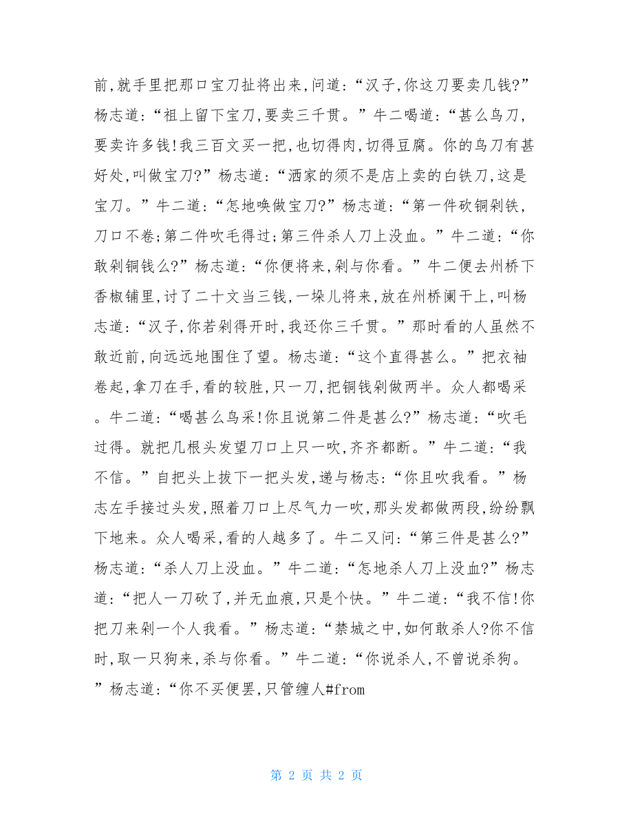 施耐庵《杨志卖刀》阅读练习及答案.doc_第2页