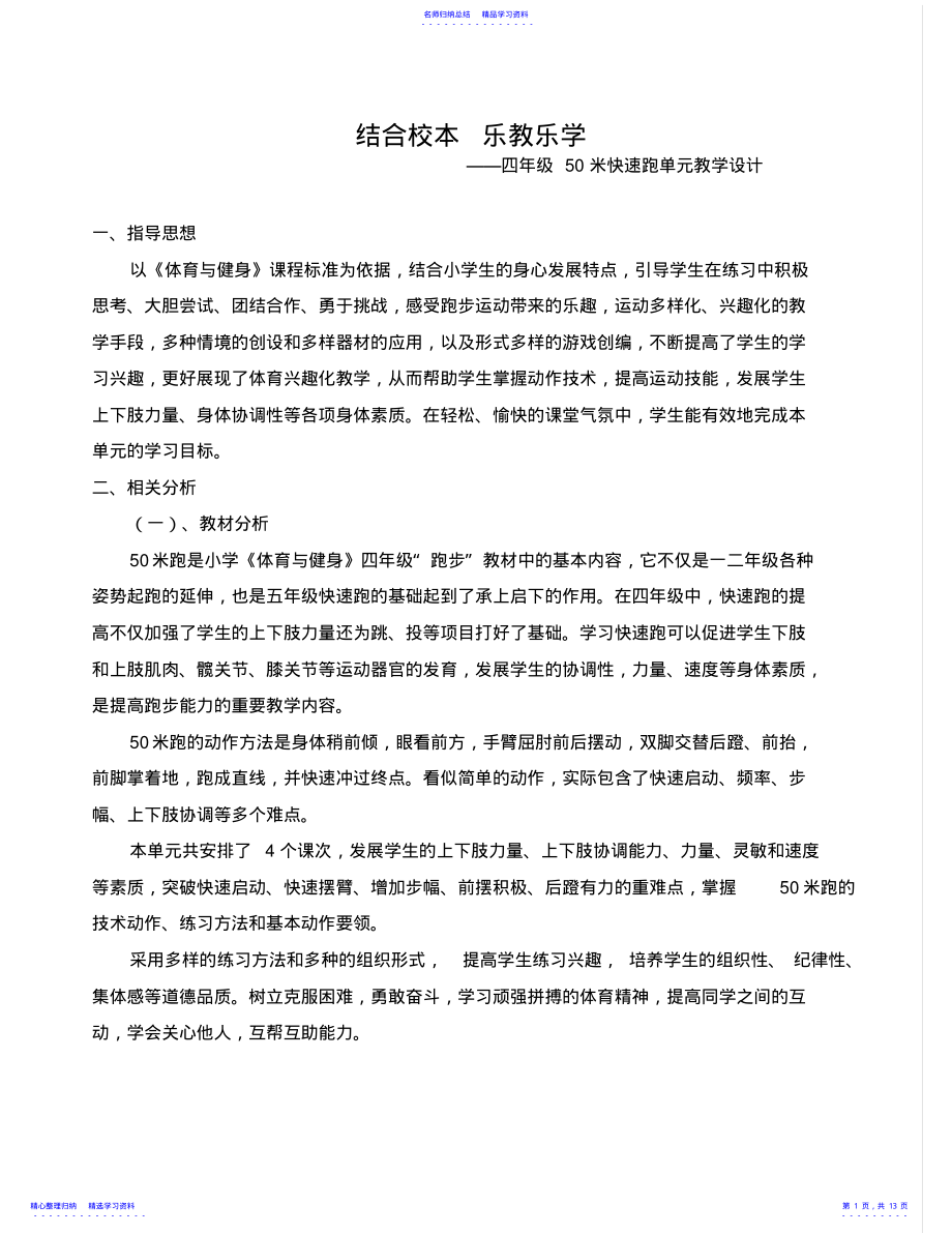 2022年50米快速跑教学设计 .pdf_第1页