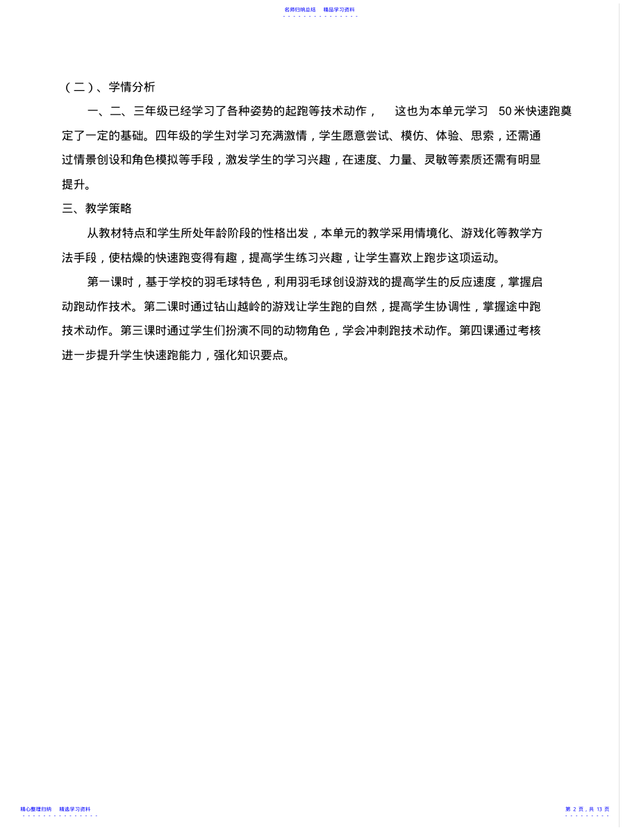 2022年50米快速跑教学设计 .pdf_第2页