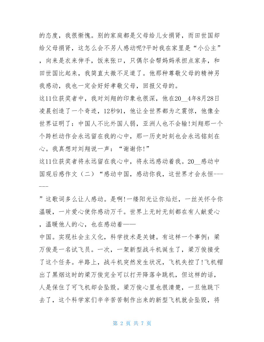 2021感动中国观后感作文10篇汇编 感动中国观后感.doc_第2页