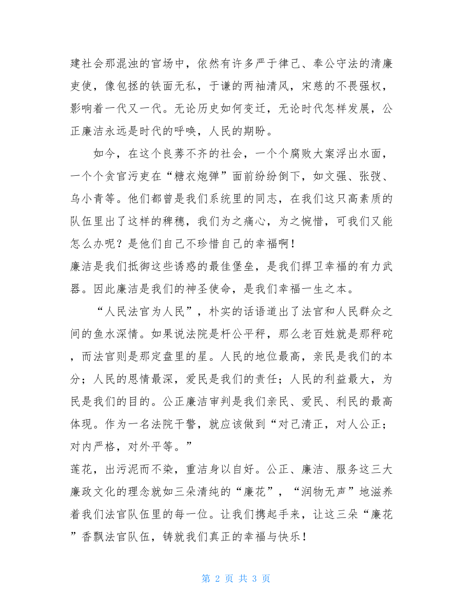 司法廉洁集中教育活动心得体会个人廉洁心得体会.doc_第2页