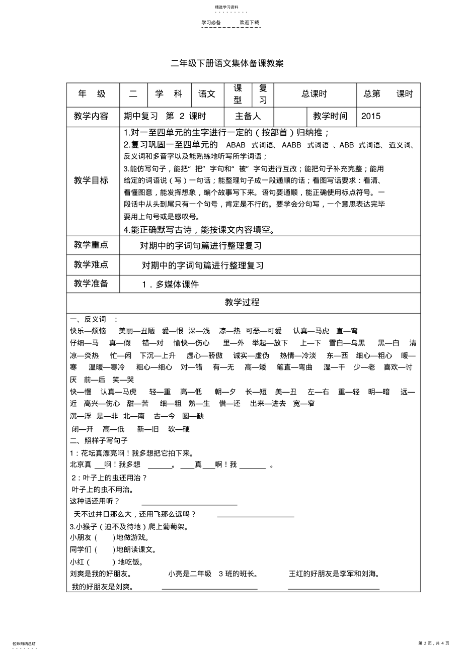 2022年新人教版二年级下册语文期中复习教案 .pdf_第2页