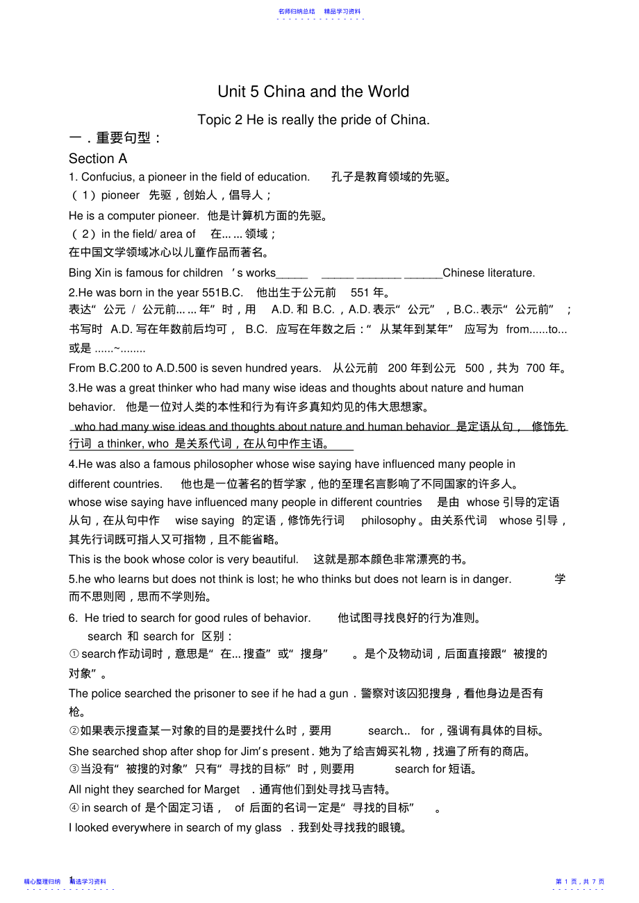 2022年2021年春季仁爱英语九年级下册Unit5topic2重点知识点总结及练习 .pdf_第1页