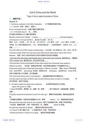 2022年2021年春季仁爱英语九年级下册Unit5topic2重点知识点总结及练习 .pdf