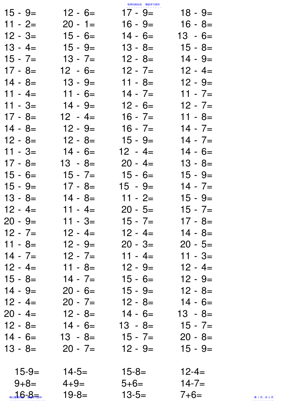 2022年20以内的退位减法口算练习题 .pdf_第1页