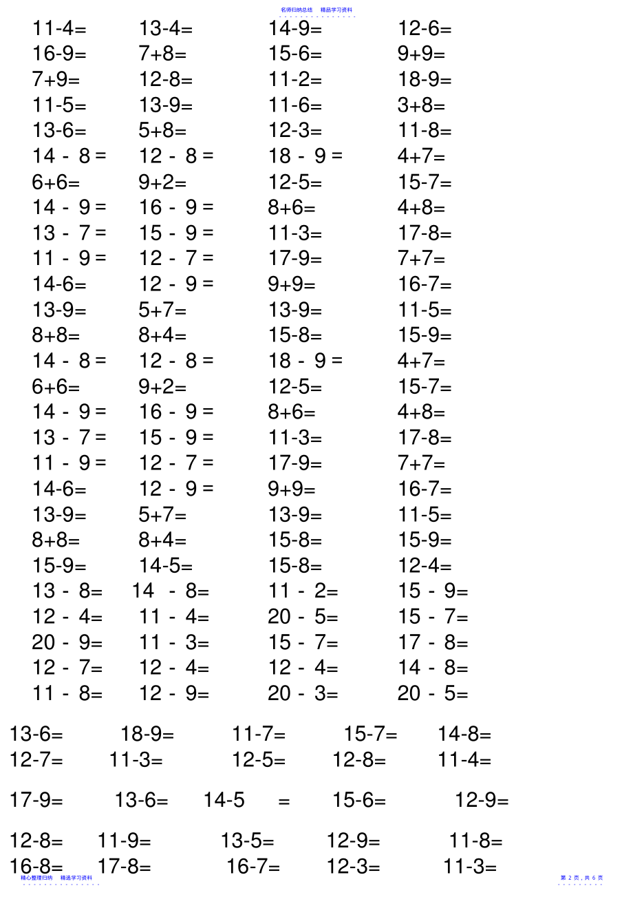 2022年20以内的退位减法口算练习题 .pdf_第2页