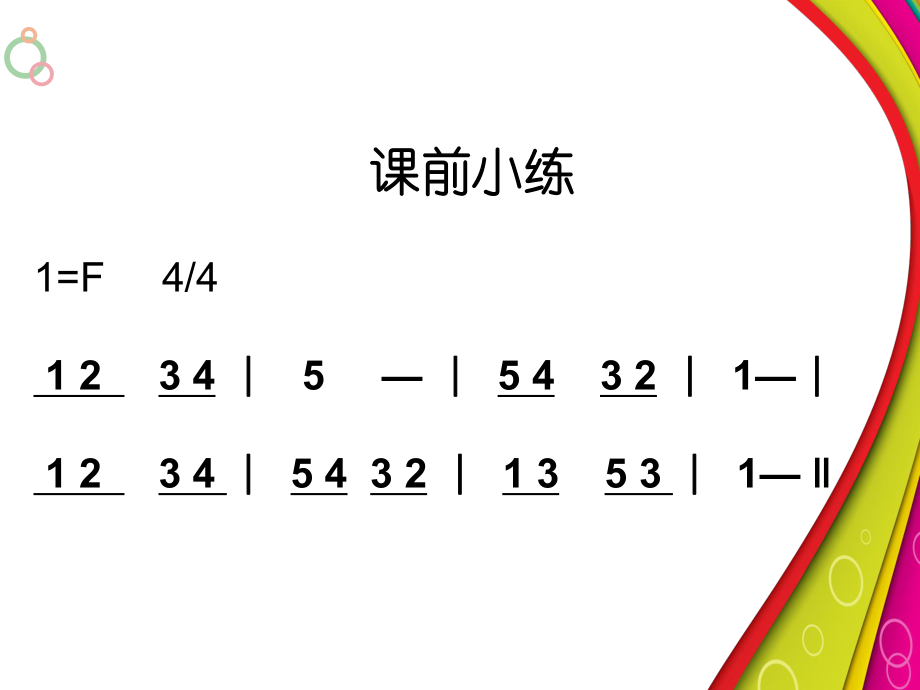 初中音乐人音版七年级下册4.演唱红河谷(22张)ppt课件.ppt_第2页